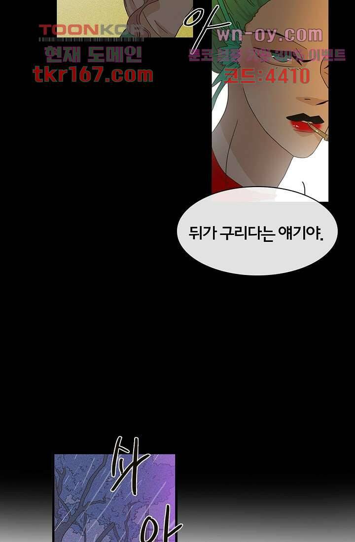 환상을 팝니다 44화 37