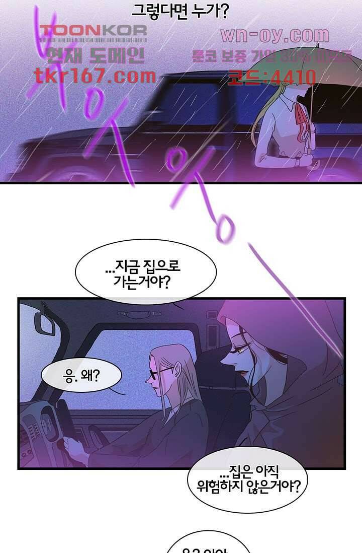 환상을 팝니다 44화 39
