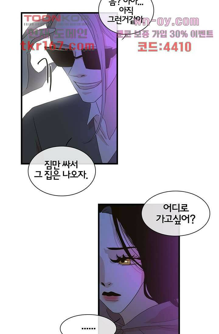 환상을 팝니다 44화 40