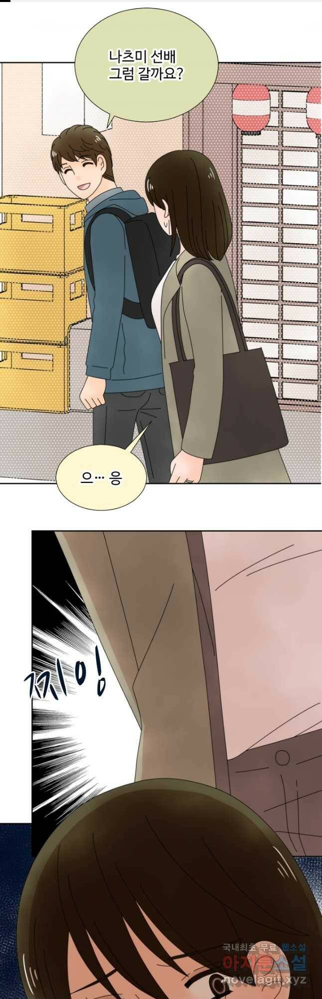 오늘 밤 어때? 144화 1