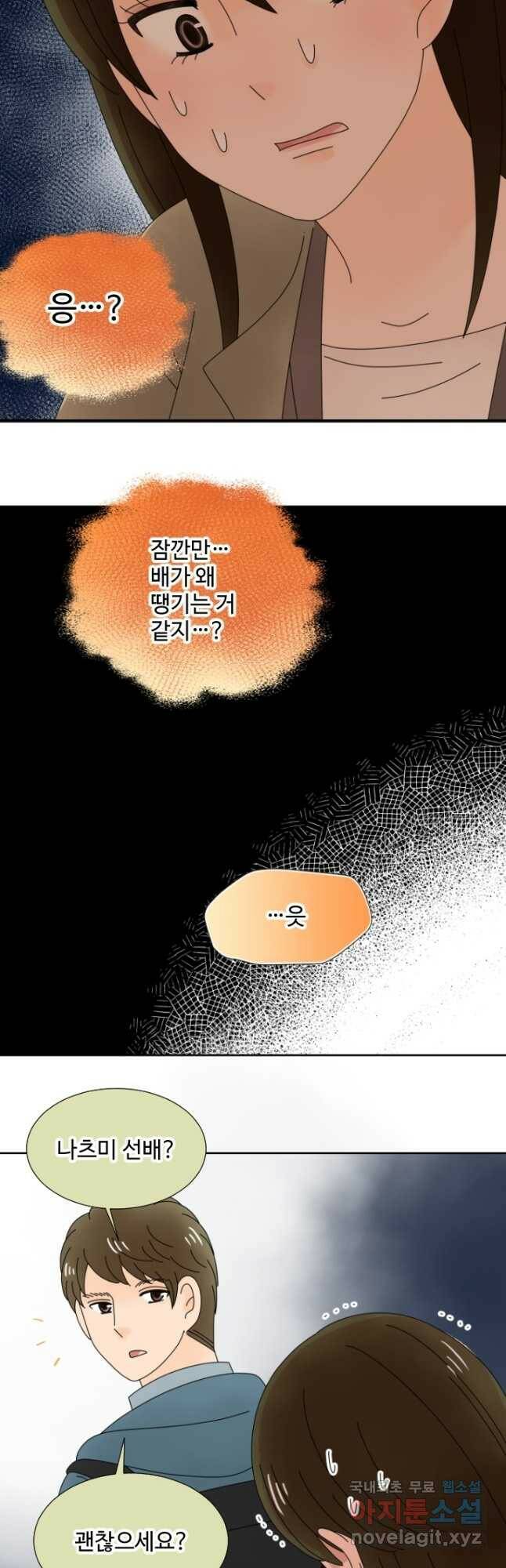 오늘 밤 어때? 144화 2