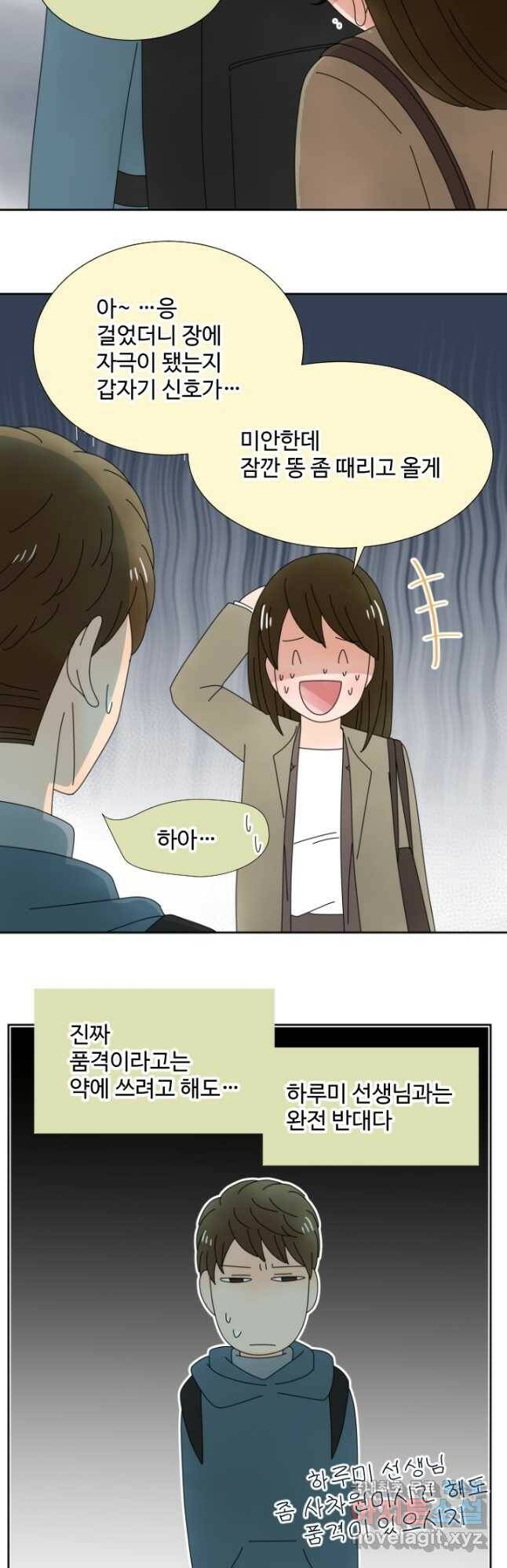 오늘 밤 어때? 144화 3