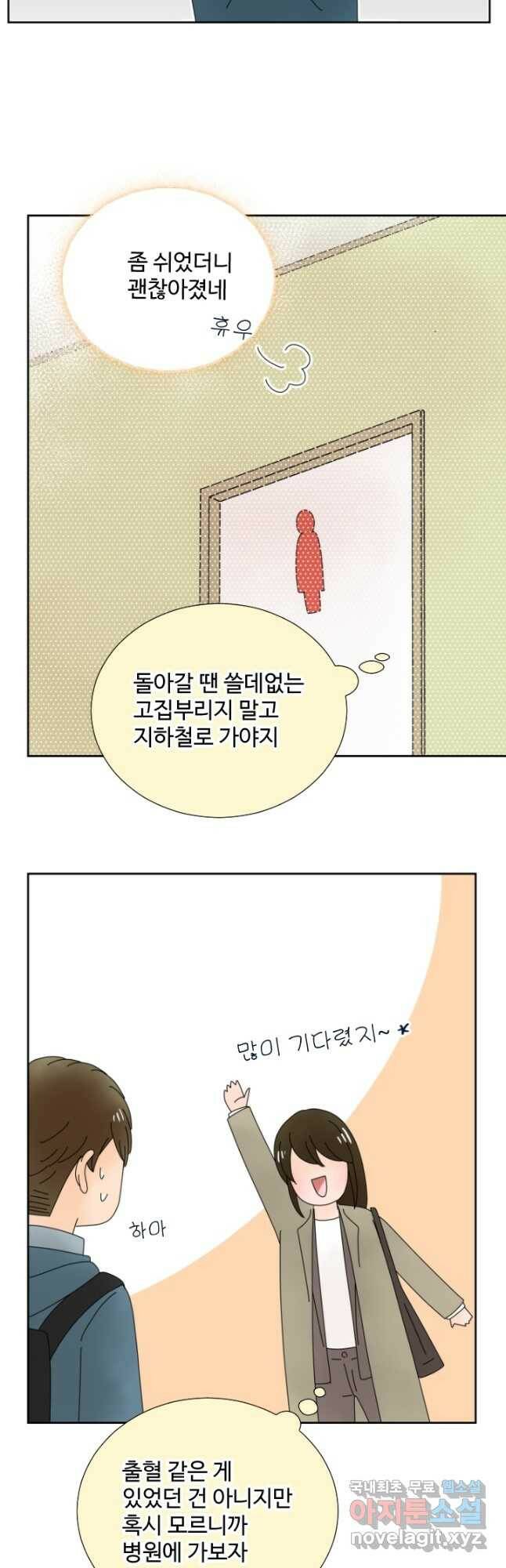오늘 밤 어때? 144화 4
