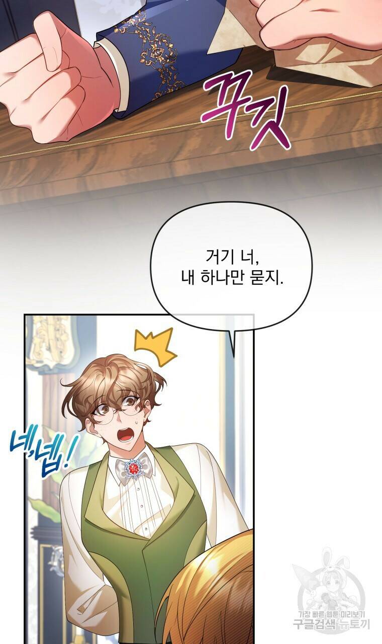 이혼해 주세요, 황제가 돼야 해서요 13화 3