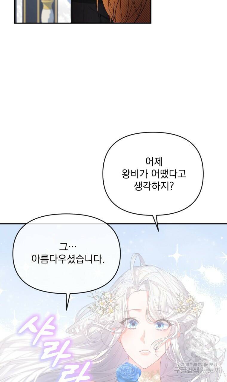 이혼해 주세요, 황제가 돼야 해서요 13화 4