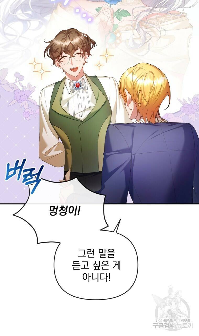 이혼해 주세요, 황제가 돼야 해서요 13화 5