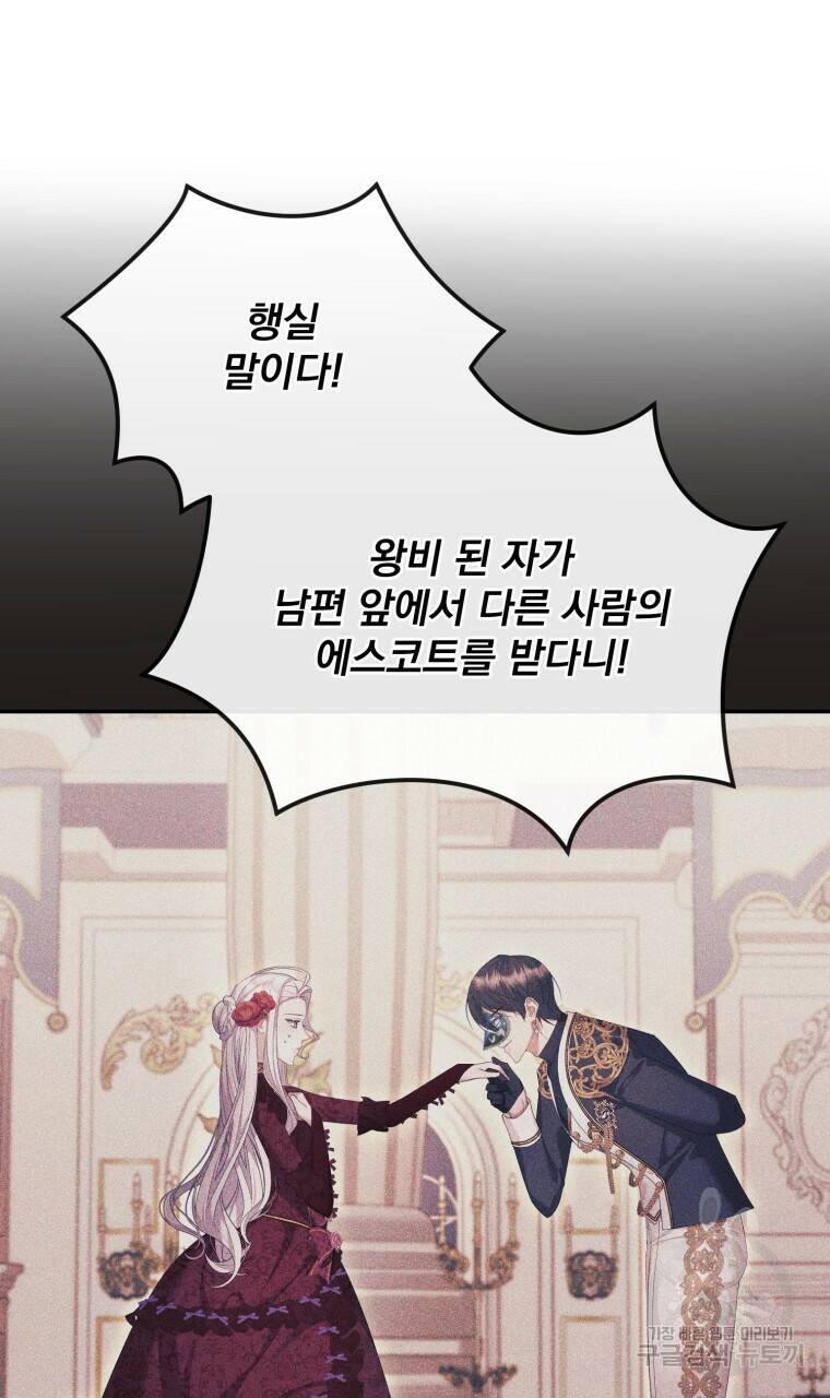 이혼해 주세요, 황제가 돼야 해서요 13화 6