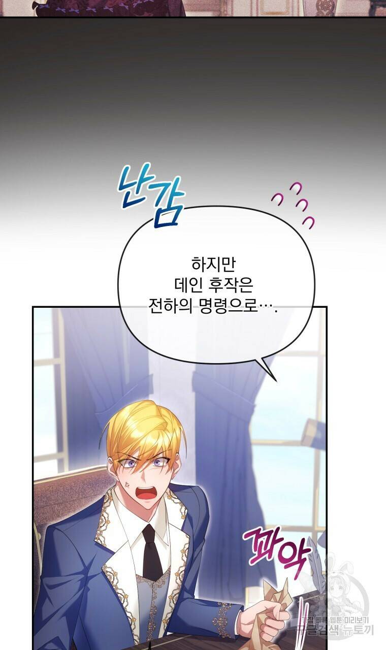 이혼해 주세요, 황제가 돼야 해서요 13화 7