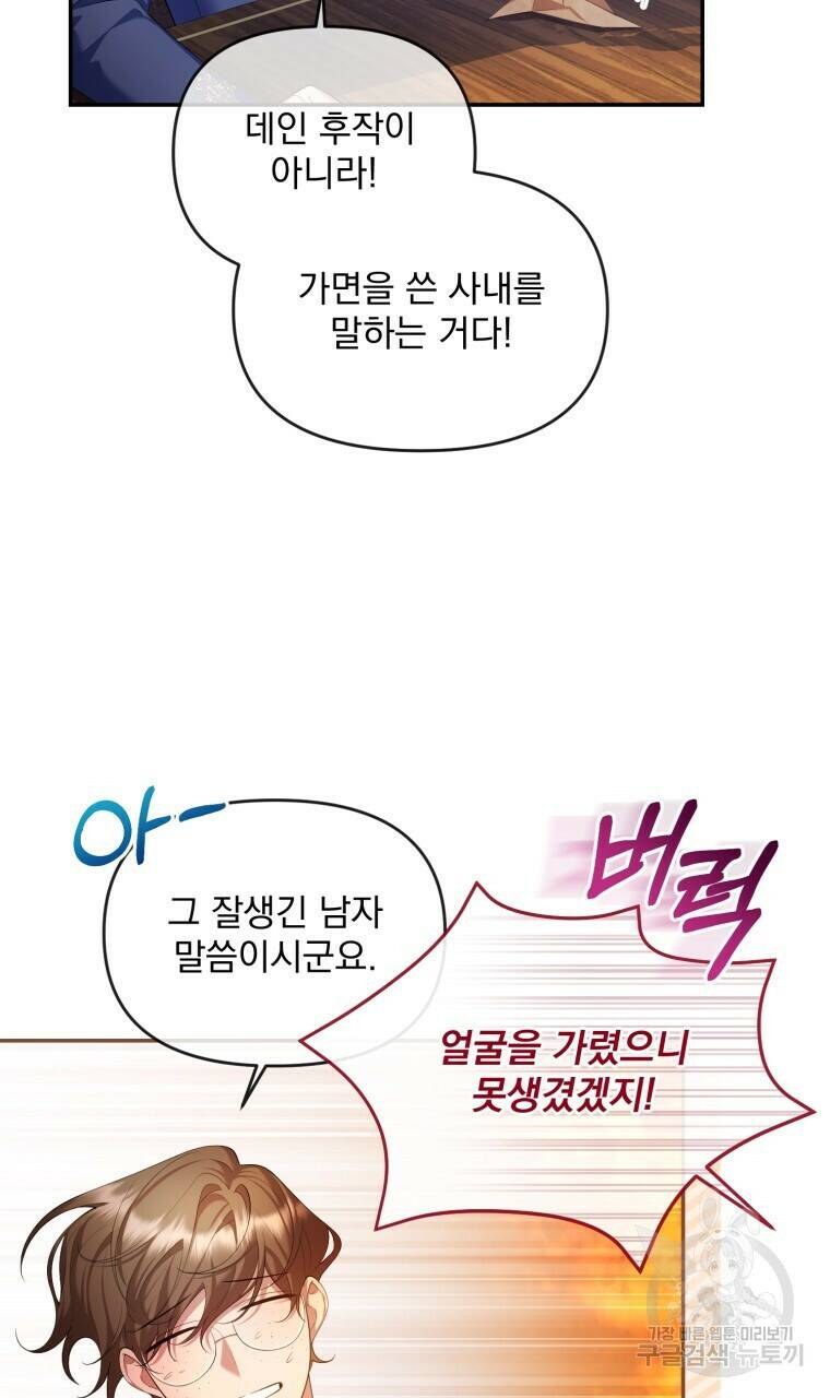 이혼해 주세요, 황제가 돼야 해서요 13화 8