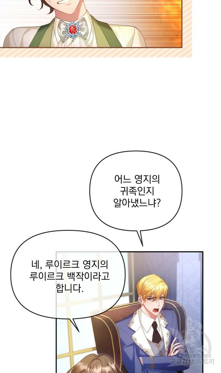 이혼해 주세요, 황제가 돼야 해서요 13화 9