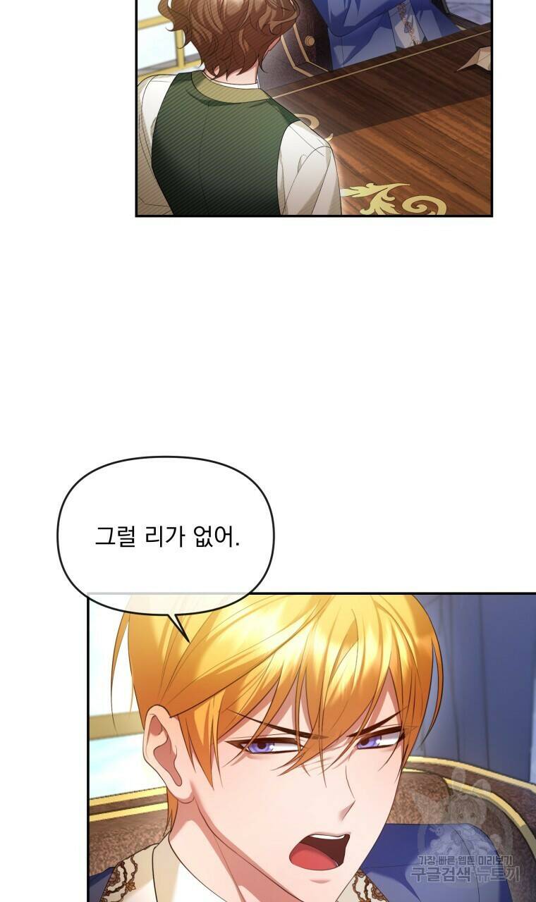 이혼해 주세요, 황제가 돼야 해서요 13화 10