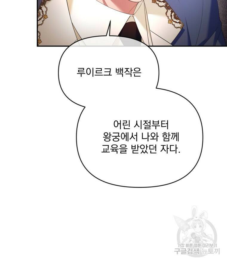 이혼해 주세요, 황제가 돼야 해서요 13화 11