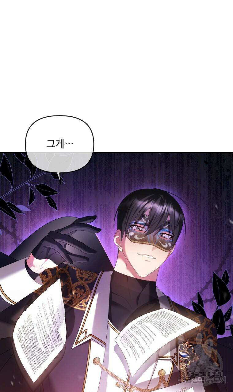 이혼해 주세요, 황제가 돼야 해서요 13화 12