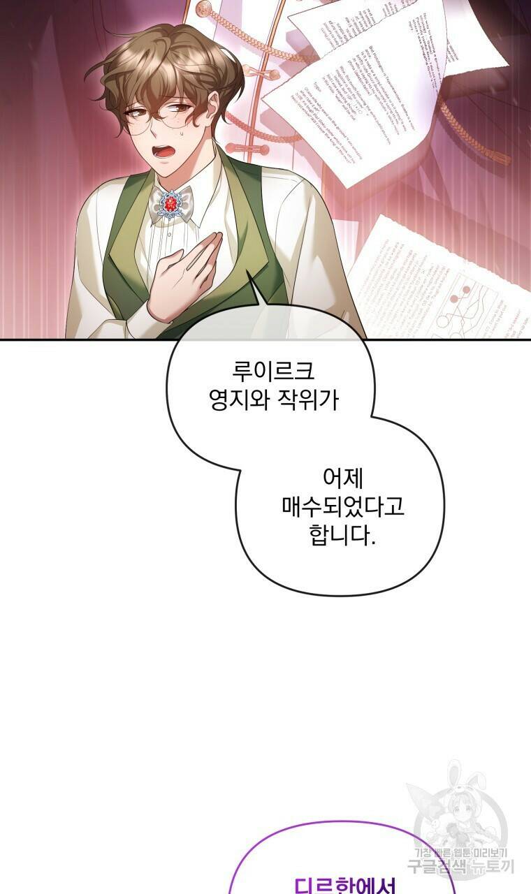 이혼해 주세요, 황제가 돼야 해서요 13화 13