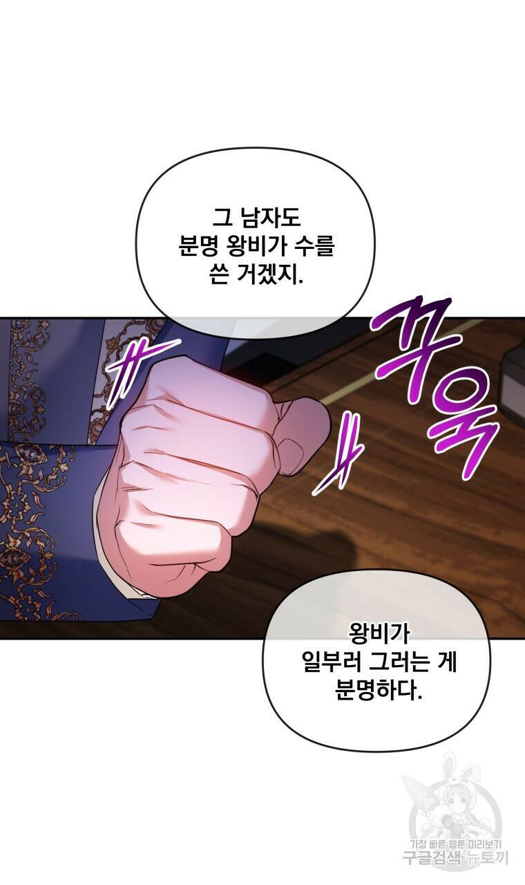 이혼해 주세요, 황제가 돼야 해서요 13화 15