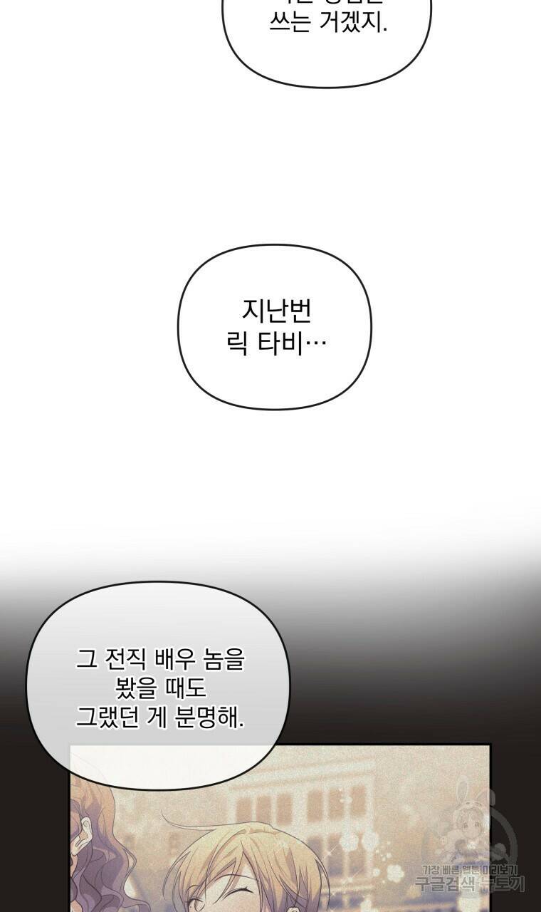 이혼해 주세요, 황제가 돼야 해서요 13화 19