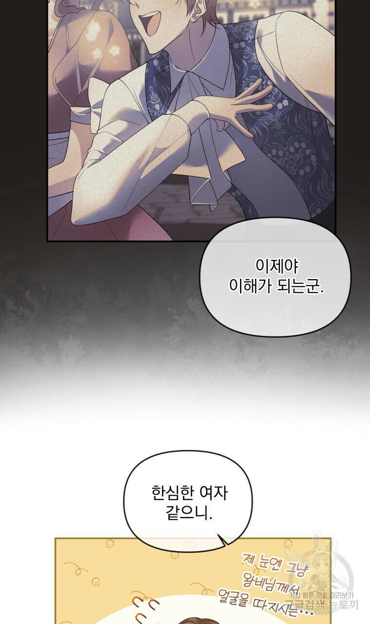 이혼해 주세요, 황제가 돼야 해서요 13화 20
