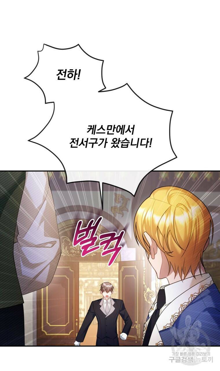 이혼해 주세요, 황제가 돼야 해서요 13화 22