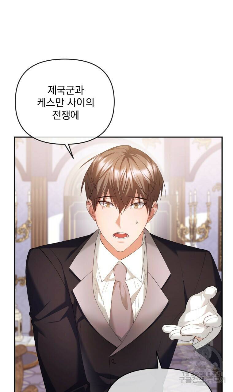 이혼해 주세요, 황제가 돼야 해서요 13화 23