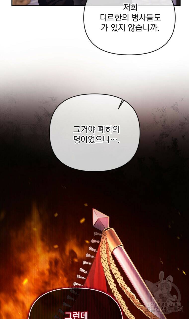 이혼해 주세요, 황제가 돼야 해서요 13화 24