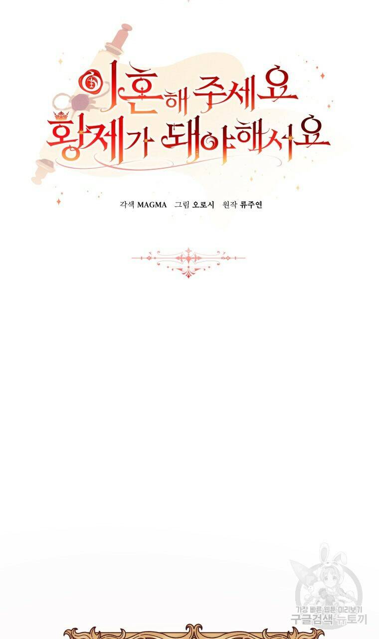 이혼해 주세요, 황제가 돼야 해서요 13화 28