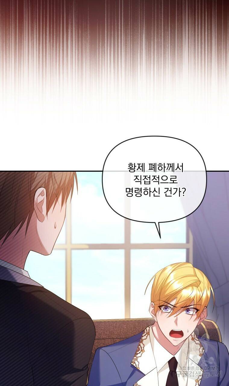 이혼해 주세요, 황제가 돼야 해서요 13화 33