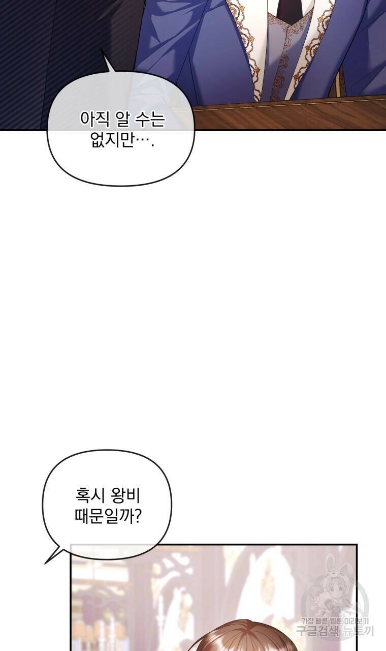 이혼해 주세요, 황제가 돼야 해서요 13화 34