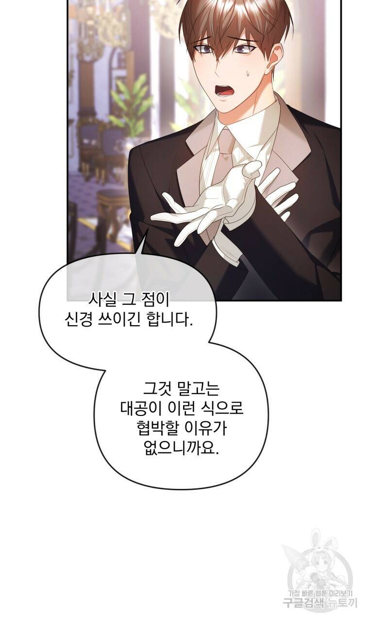 이혼해 주세요, 황제가 돼야 해서요 13화 35