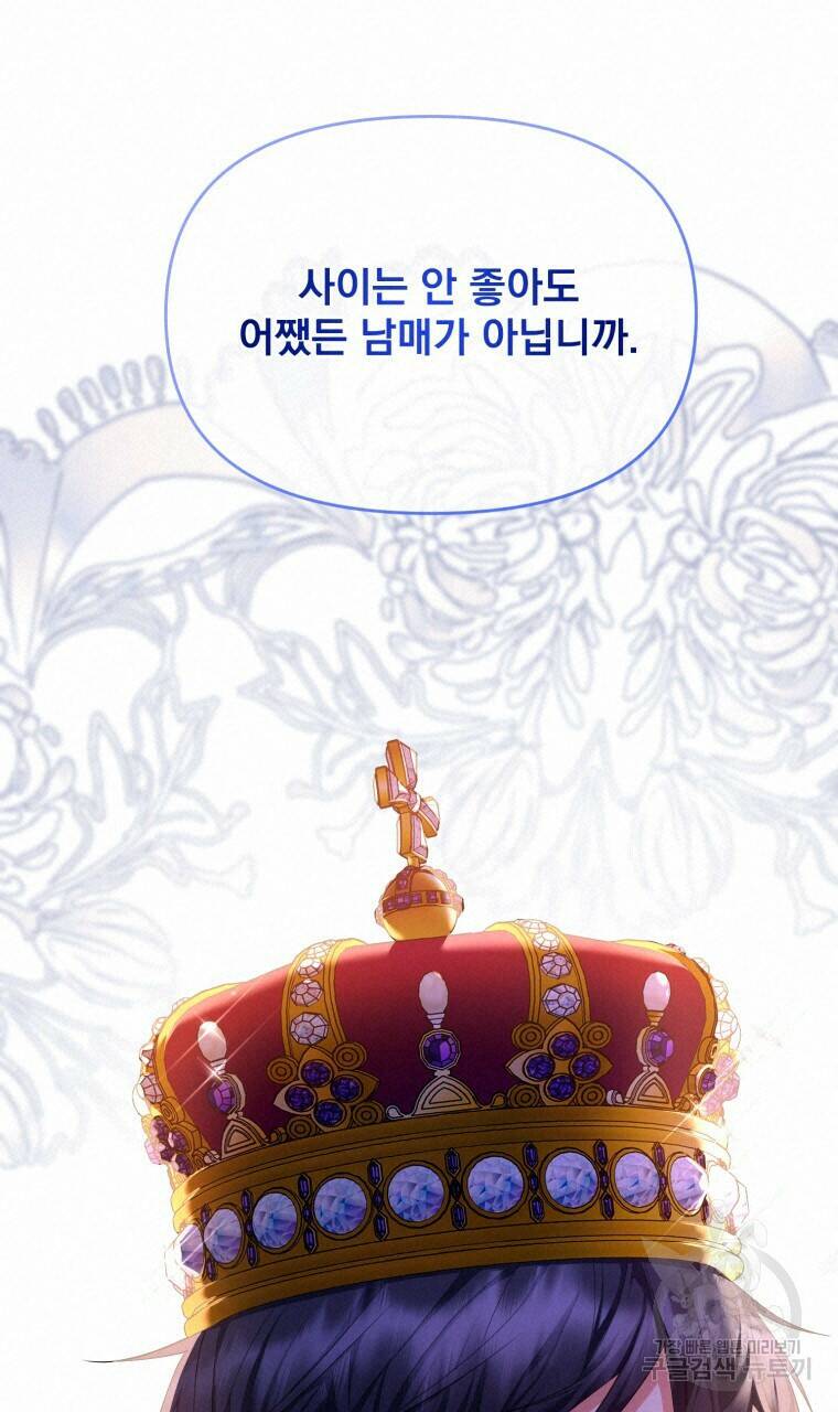 이혼해 주세요, 황제가 돼야 해서요 13화 36
