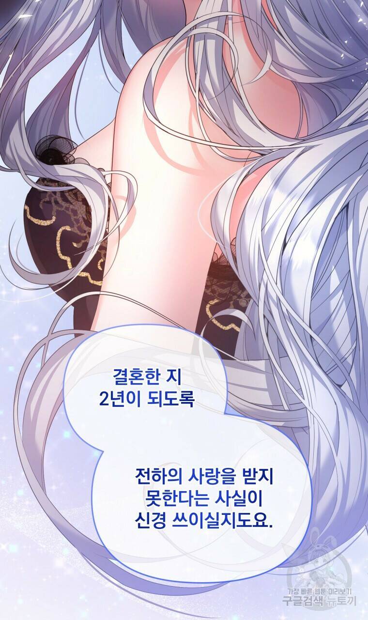 이혼해 주세요, 황제가 돼야 해서요 13화 38