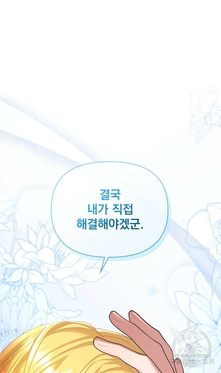 이혼해 주세요, 황제가 돼야 해서요 13화 41