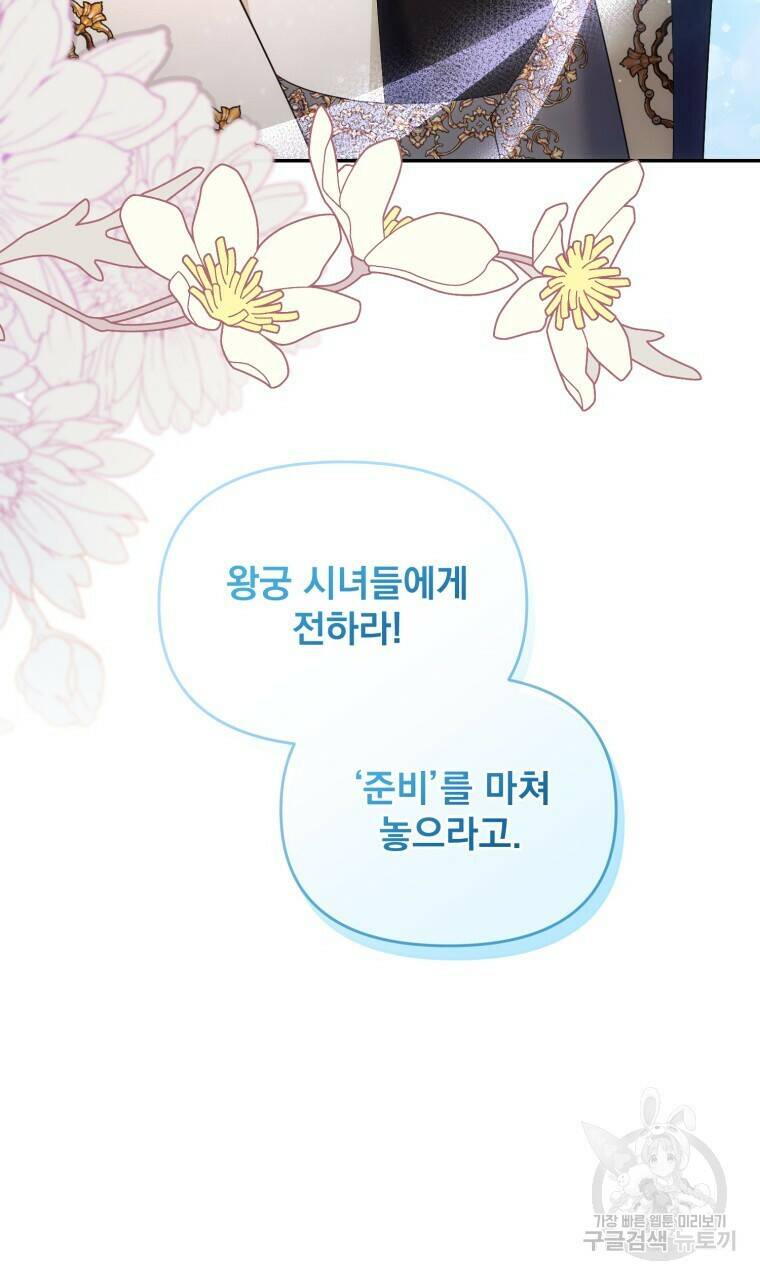 이혼해 주세요, 황제가 돼야 해서요 13화 43