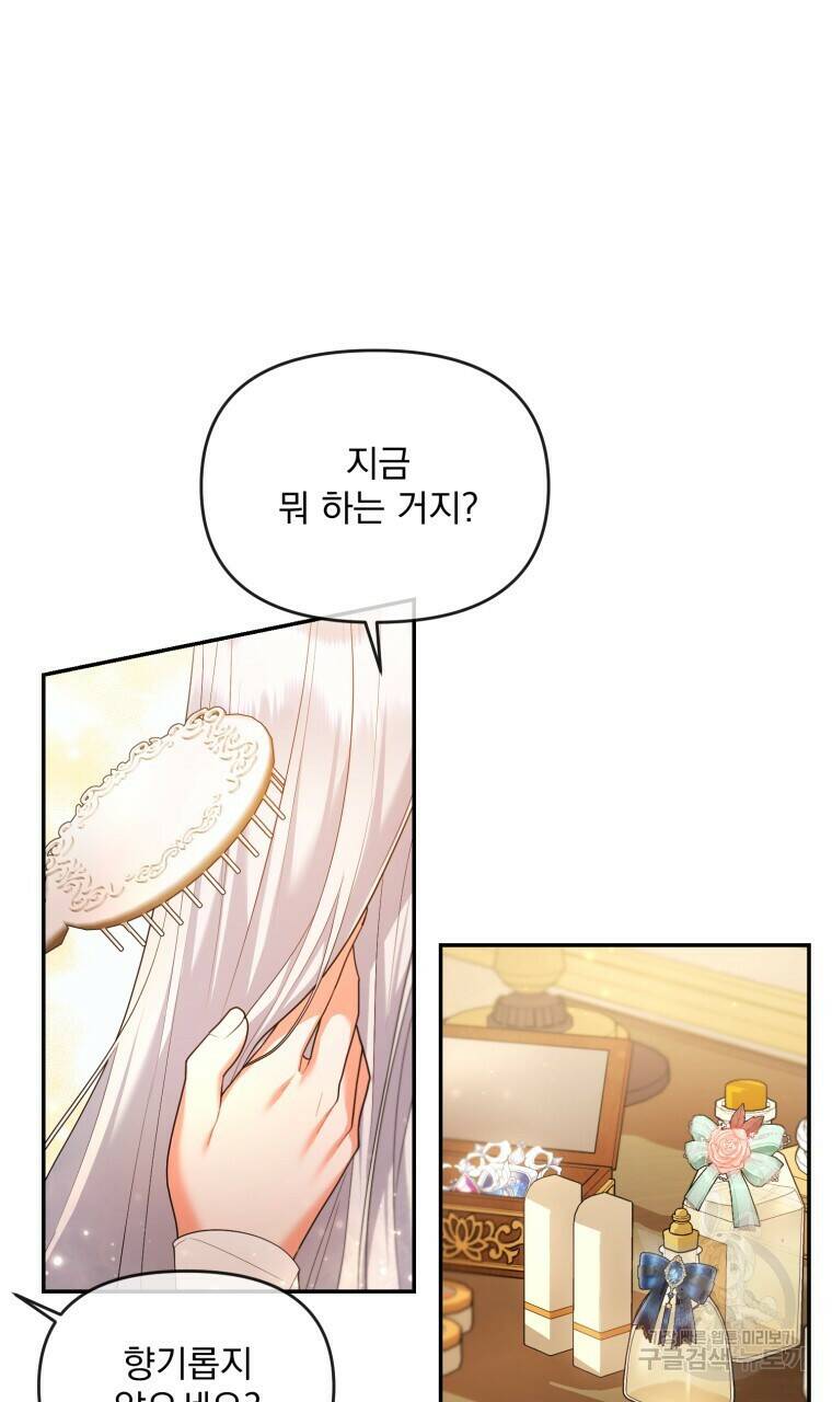 이혼해 주세요, 황제가 돼야 해서요 13화 44