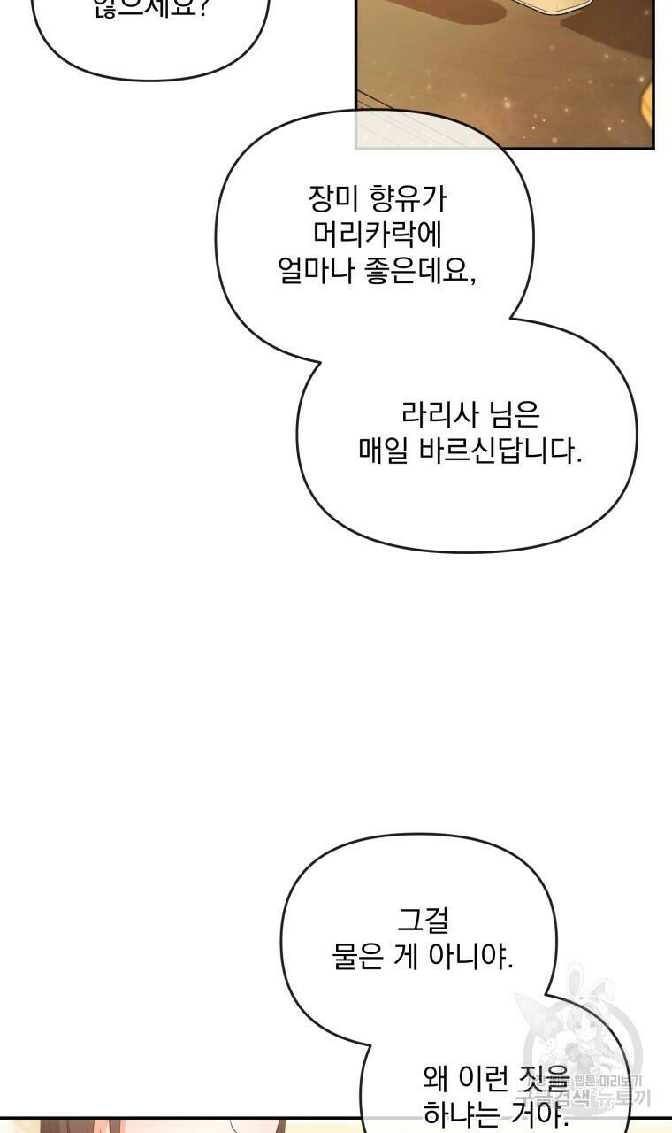 이혼해 주세요, 황제가 돼야 해서요 13화 45