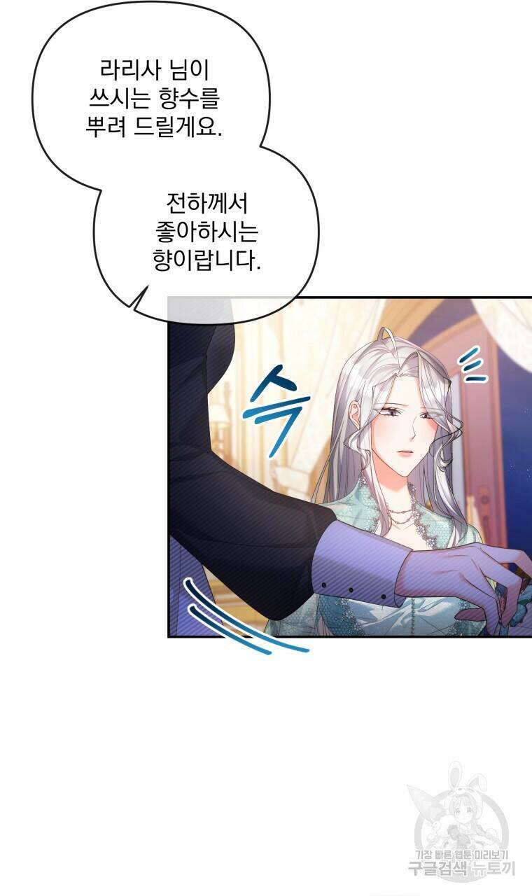 이혼해 주세요, 황제가 돼야 해서요 13화 47