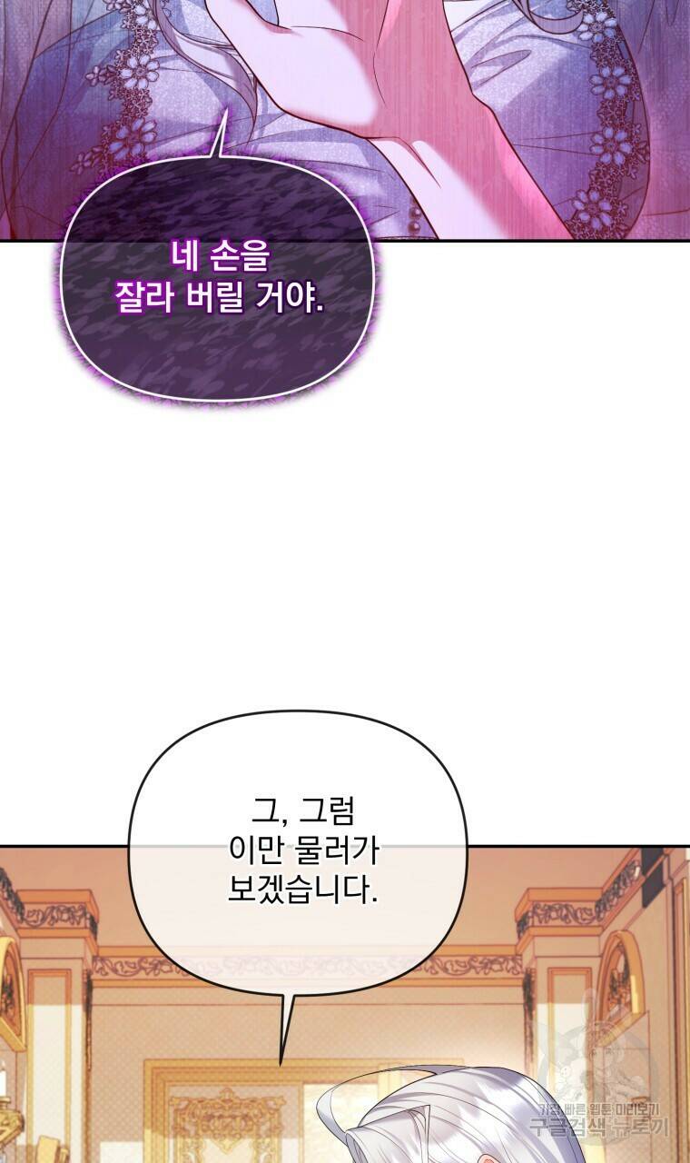 이혼해 주세요, 황제가 돼야 해서요 13화 49