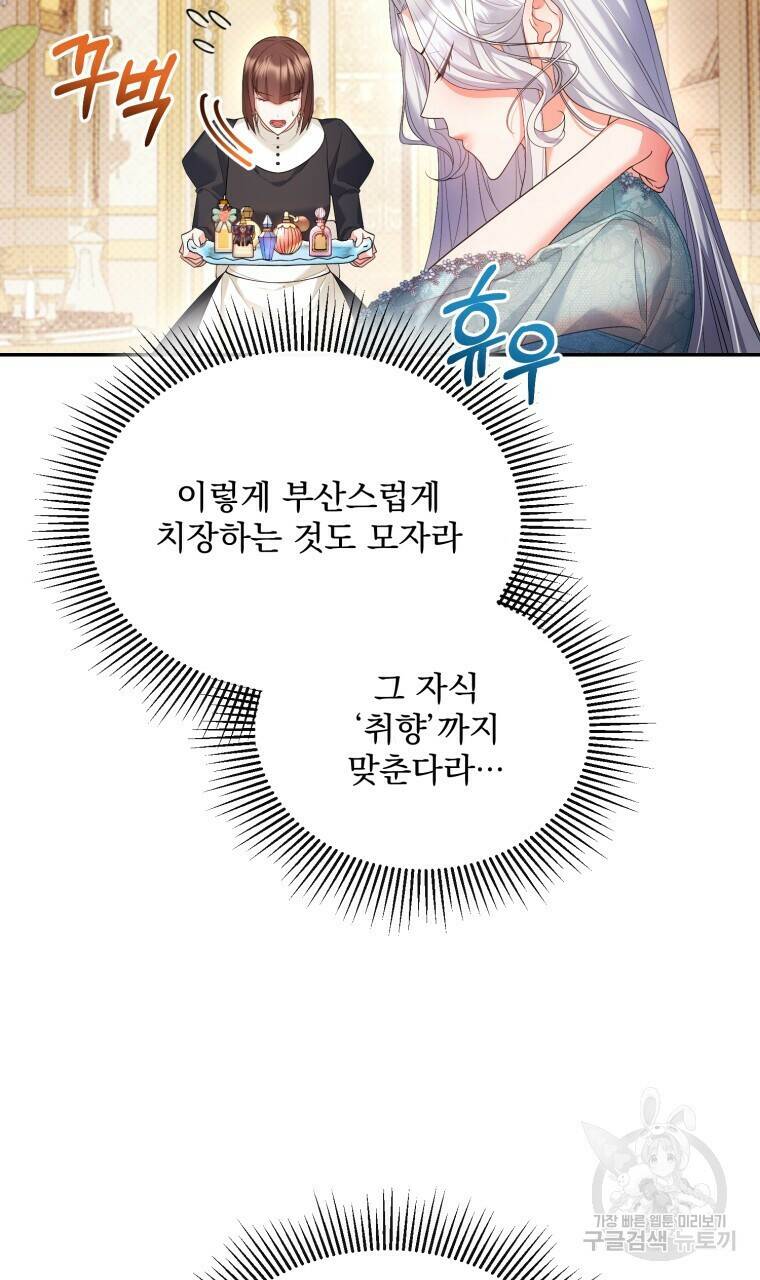 이혼해 주세요, 황제가 돼야 해서요 13화 50