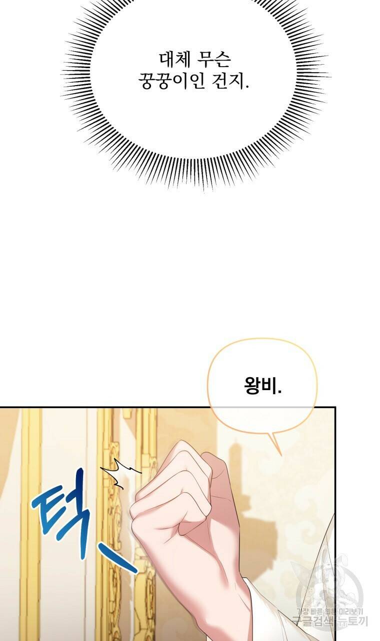 이혼해 주세요, 황제가 돼야 해서요 13화 51
