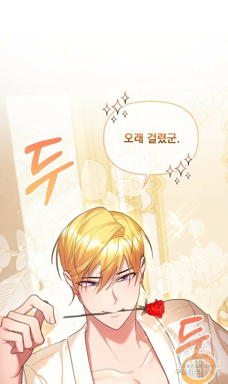 이혼해 주세요, 황제가 돼야 해서요 13화 53