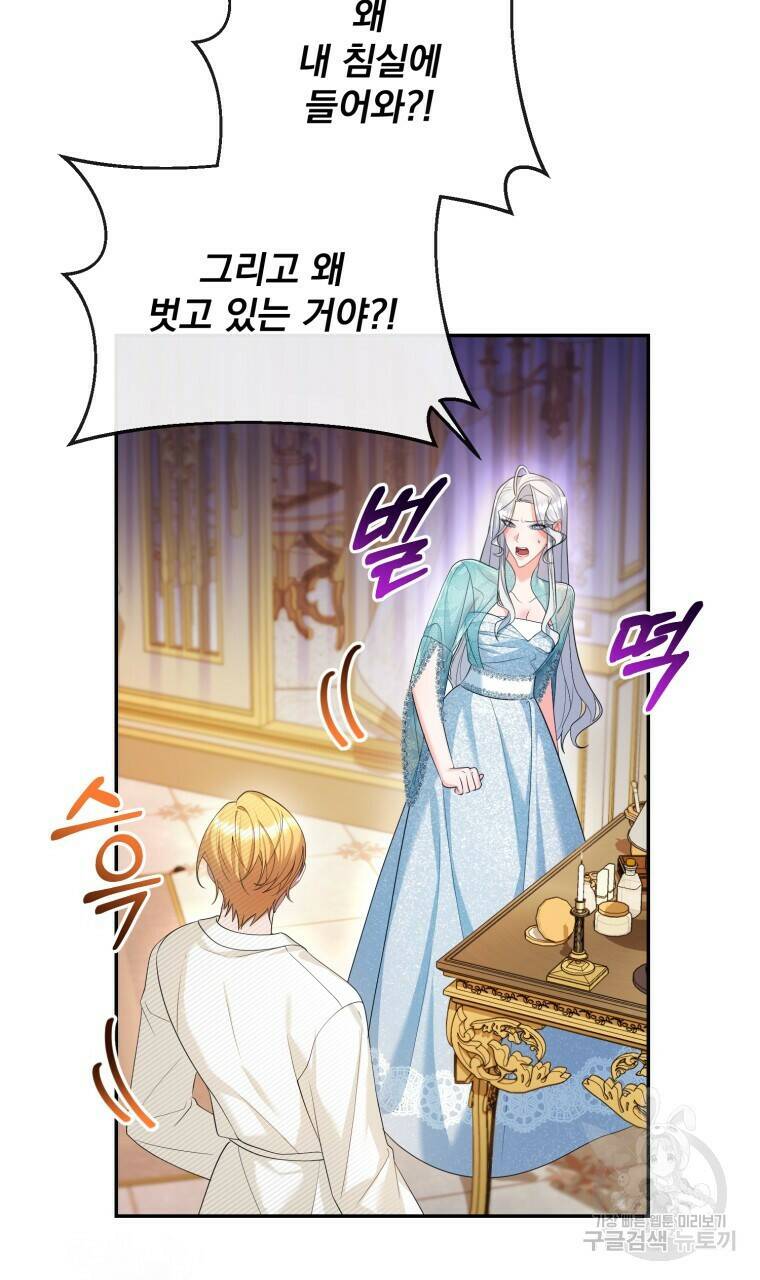 이혼해 주세요, 황제가 돼야 해서요 13화 56