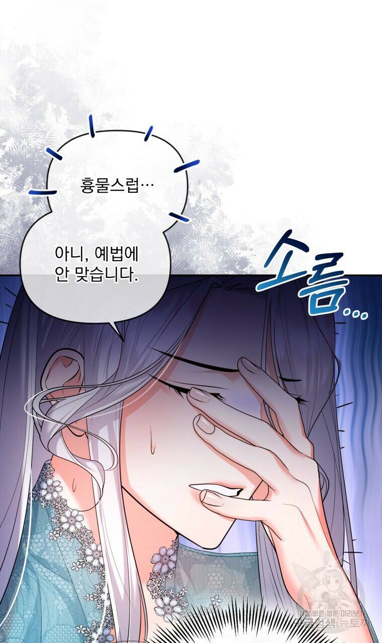 이혼해 주세요, 황제가 돼야 해서요 13화 57