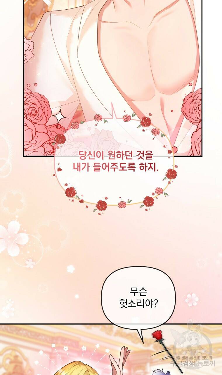 이혼해 주세요, 황제가 돼야 해서요 13화 59