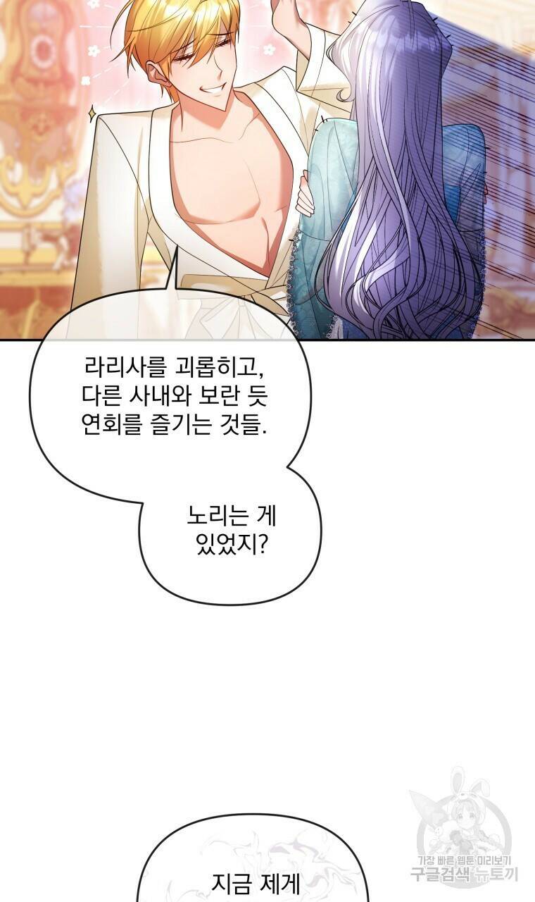 이혼해 주세요, 황제가 돼야 해서요 13화 60