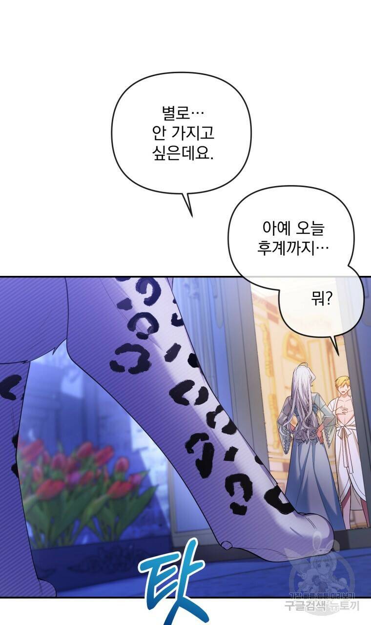 이혼해 주세요, 황제가 돼야 해서요 13화 64