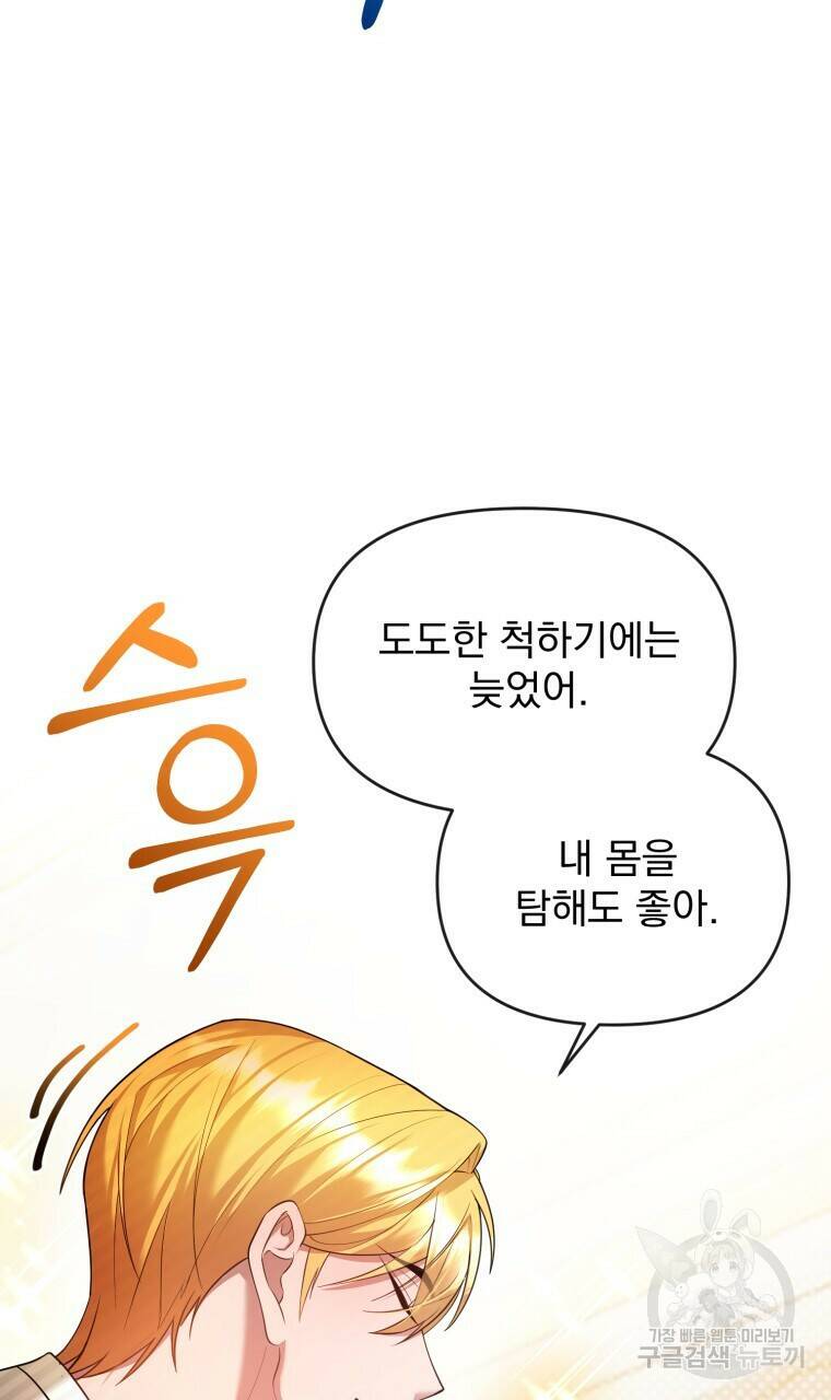 이혼해 주세요, 황제가 돼야 해서요 13화 65