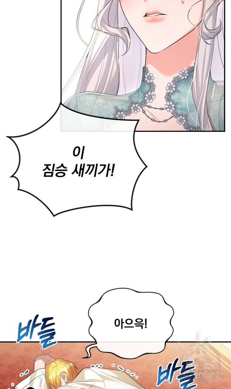 이혼해 주세요, 황제가 돼야 해서요 13화 70