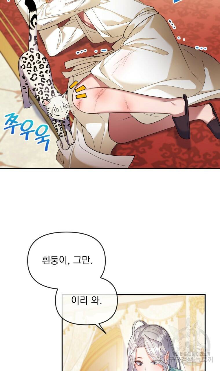 이혼해 주세요, 황제가 돼야 해서요 13화 71