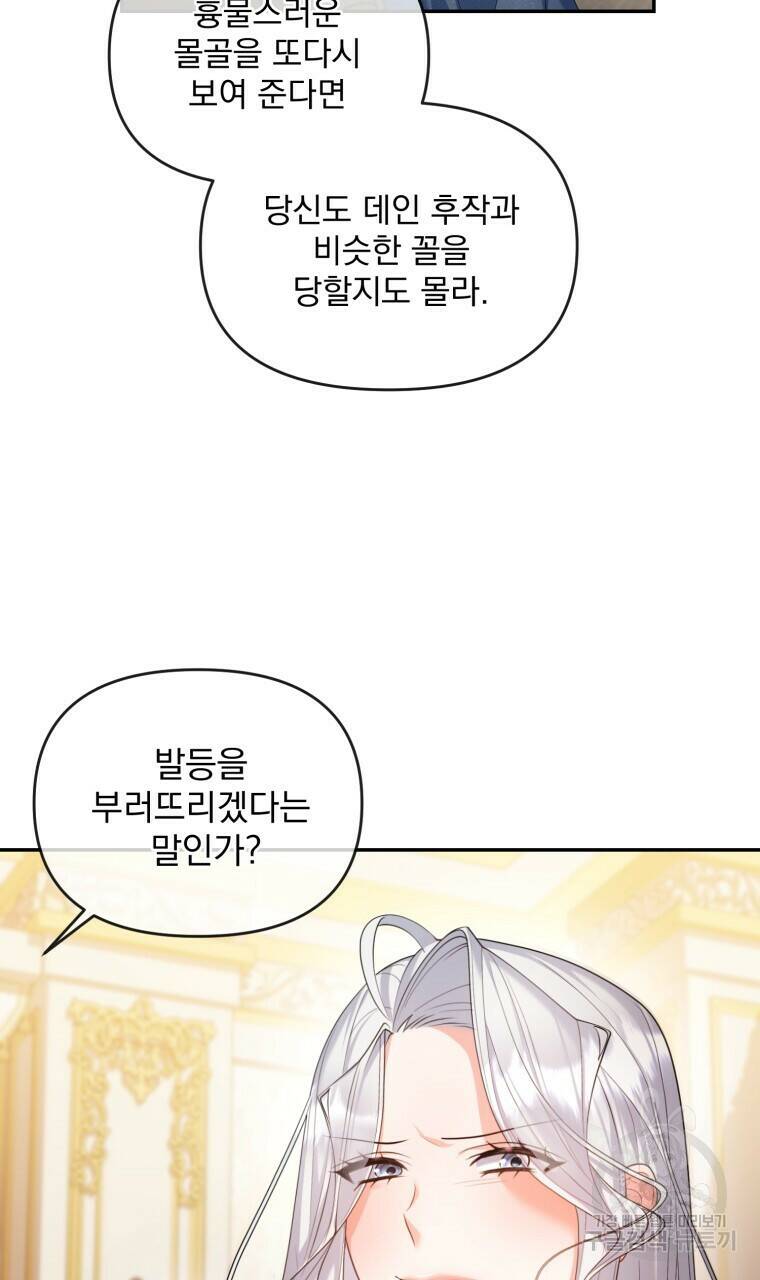 이혼해 주세요, 황제가 돼야 해서요 13화 75
