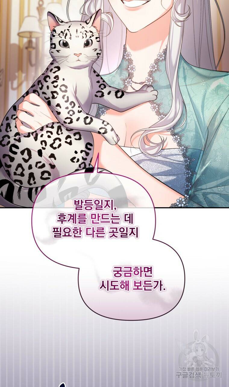 이혼해 주세요, 황제가 돼야 해서요 13화 76