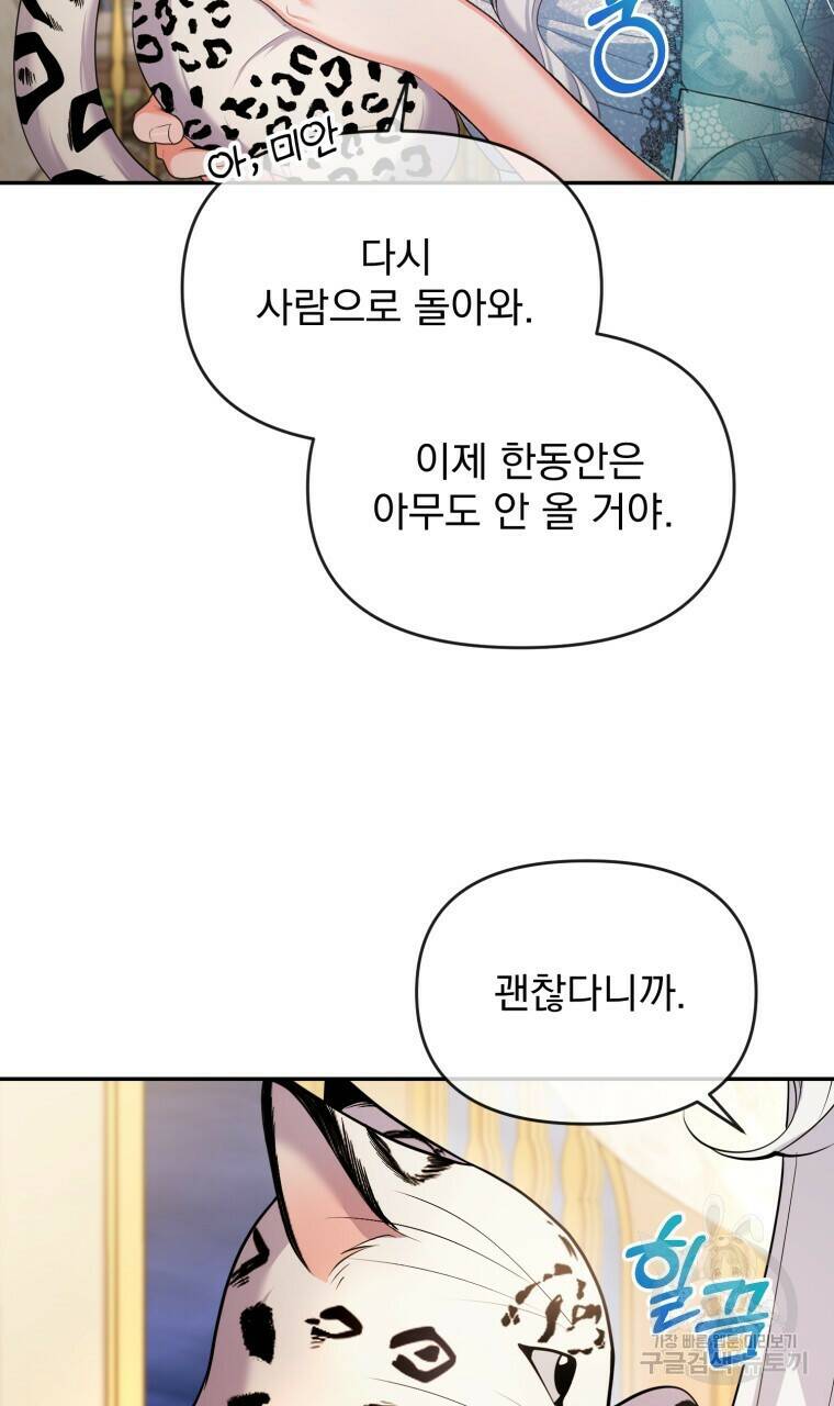 이혼해 주세요, 황제가 돼야 해서요 13화 80